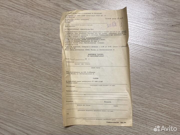 Советский Электроутюг ут1000-1,2.220, 1991г.в