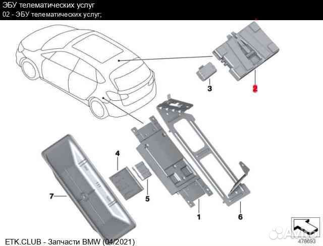 Блок управления Bluetooth Bmw X1 F48N B48A20A 2019