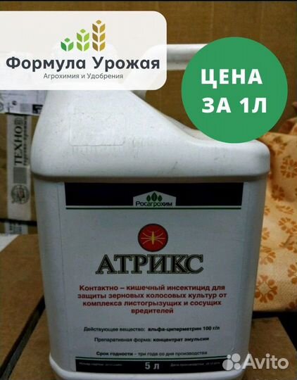 Инсектицид Атрикс