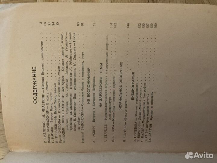 Антиквариат. Журналы