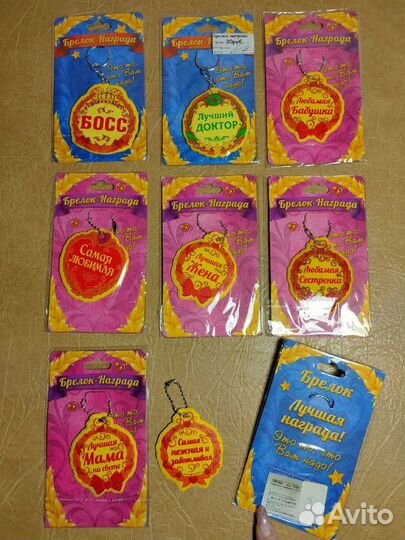 Брелки для ключей