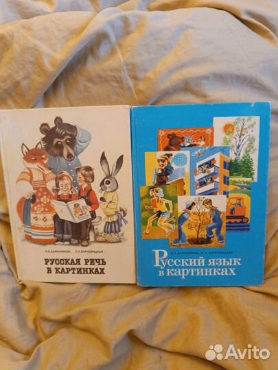 Русская Речь, Русский Язык в Картинках(1989,1986)