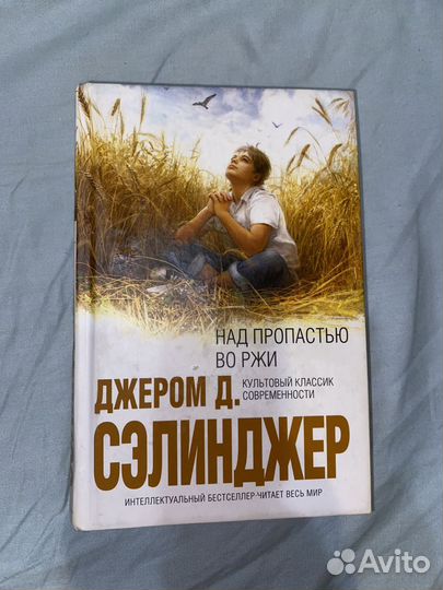 Джером Д. Сэлинджер 