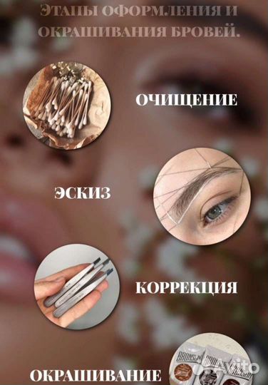 Брови,окрашивание ресниц,перманент,удаление усиков