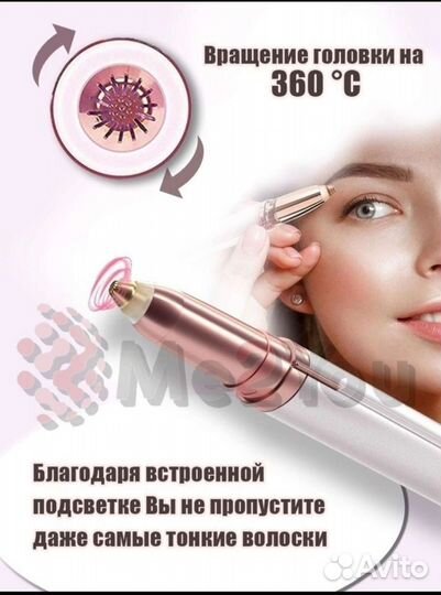 Триммер для бровей / лица