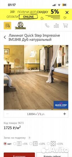 Ламинат Quick Step Impressive IM1848