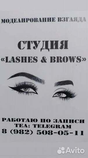 Ламинирование бровей