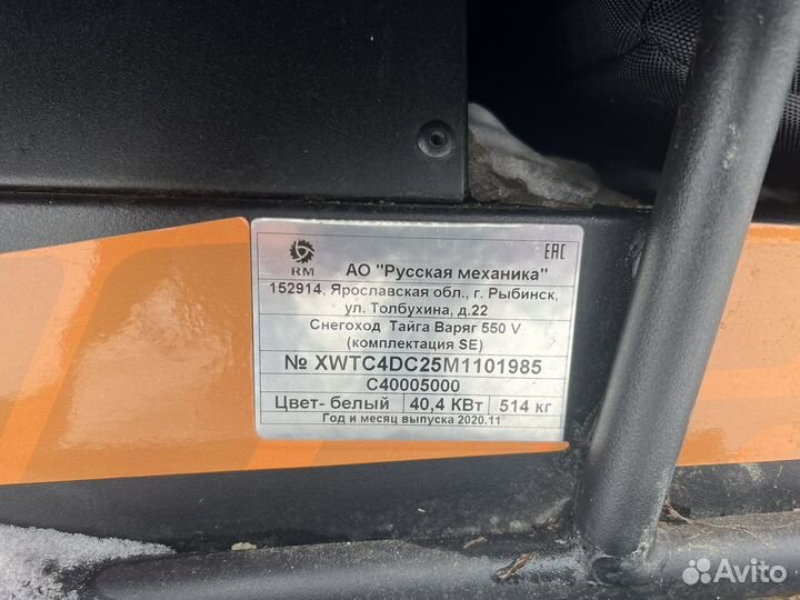 Тайга варяг 550 v se