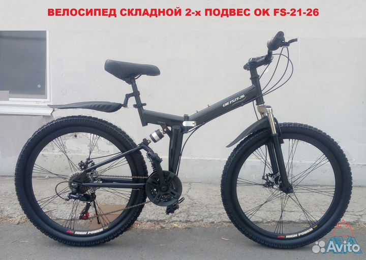 Велосипед 2-х подвес складной OK/FS21-26 со склада