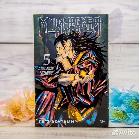 Манга магическая битва