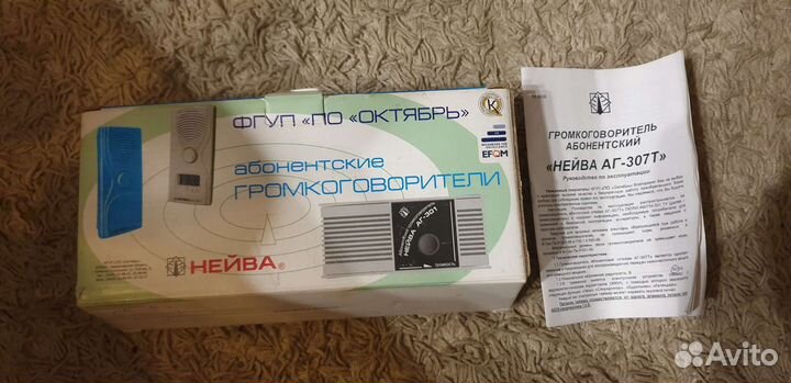 Радио (абонентский громкоговоритель)