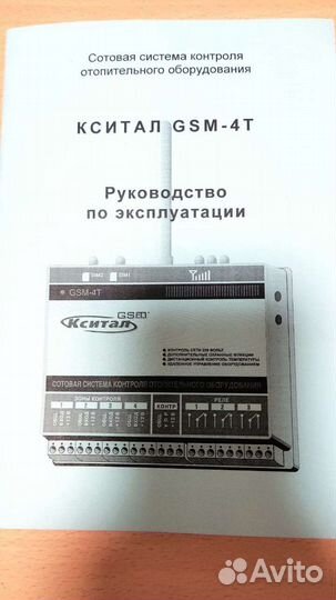 Сотовая система контроля отопительного оборудован