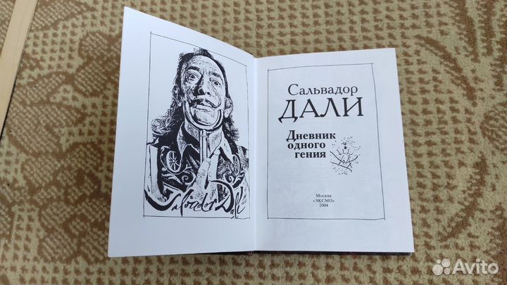 Дневник одного гения - Сальвадор Дали - мини книга