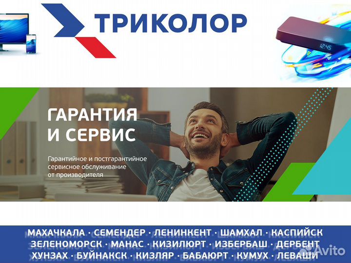 Установка, настройка, обмен Триколор, НТВ+