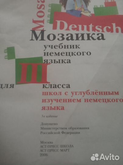 Учебники немецкого языка Mosaik 2-6 кл