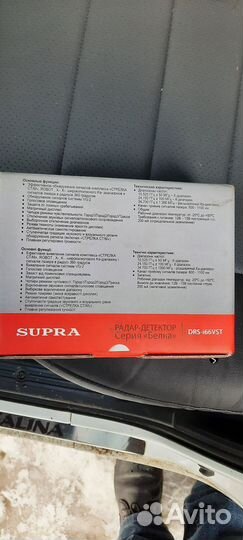 Антирадар supra
