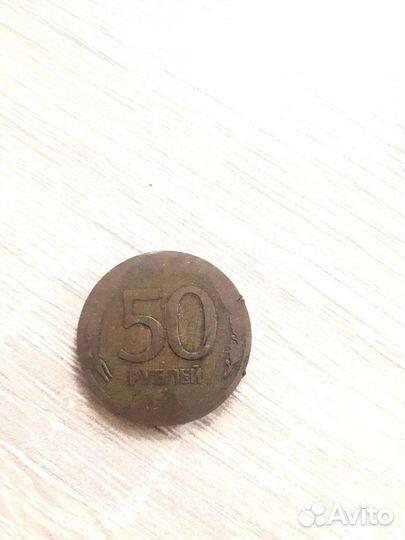 Монета 50 р брак