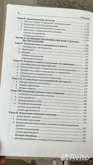 Методы развития организации Пригожин А.И