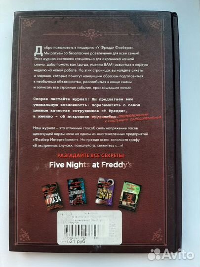Книга журнал по выживанию Five nights AT Freddy's