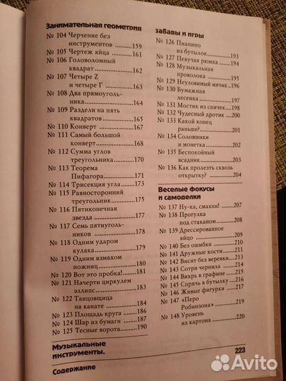 Книга Научные забавы. Том Тит