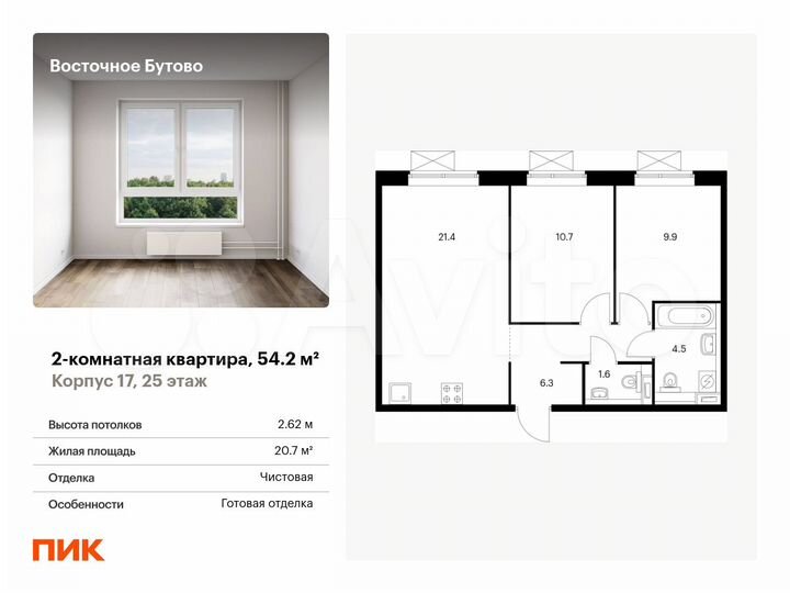 2-к. квартира, 54,2 м², 25/25 эт.