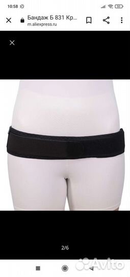 Бандаж для бёдер