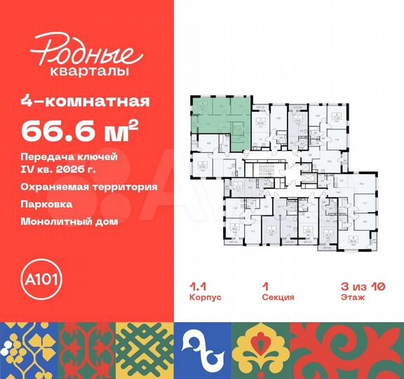 4-к. квартира, 66,6 м², 3/10 эт.