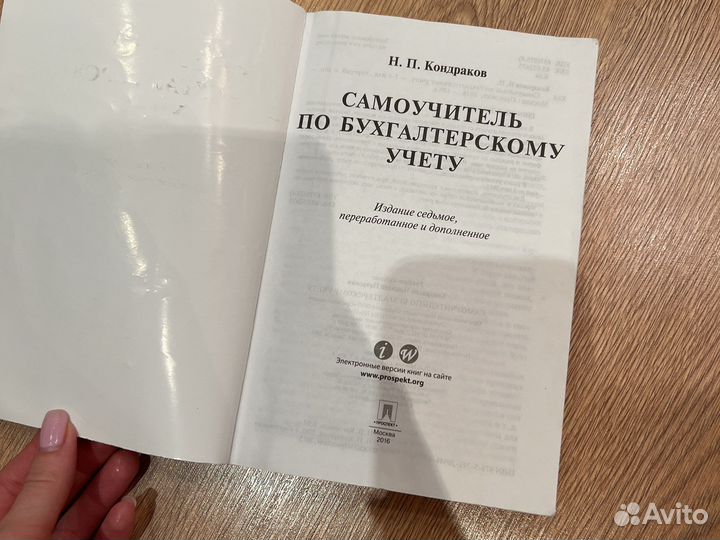 Самоучитель по бухгалтерскому учету Кондраков