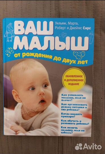 Ваш малыш от рождения до двух лет