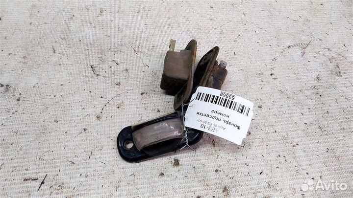 Фонарь подсветки номера Audi 80 B3 86-91г