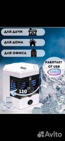 Мини кондиционер arctic air