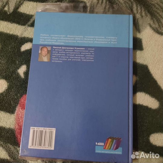 Информатика и икт Угринович