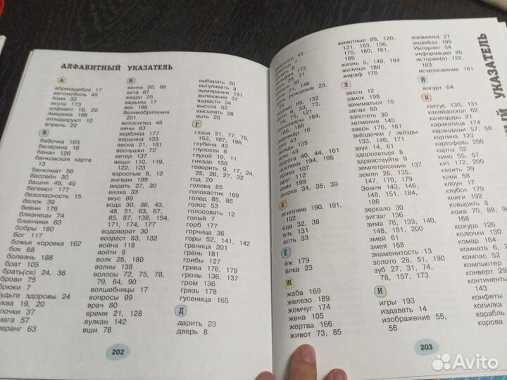 700 вопросов почему, лесная аптека