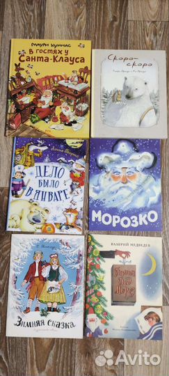 Новогодние и зимние детские книги