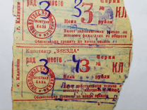 Старинные билеты в кинотеатр "Звезда" 1950 год