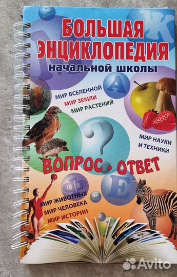 Большая энциклопедия