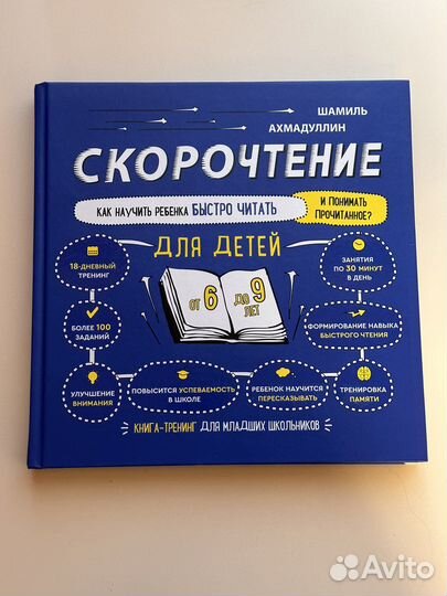Скорочтение, книга Ш.Ахмадуллина