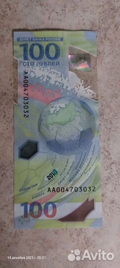 Банкнота Чемпионата мира по футболу 2018