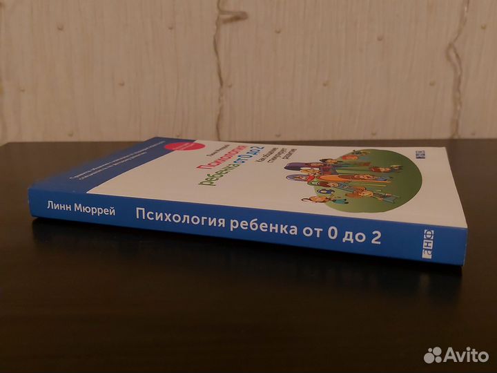 Психология ребенка от 0 до 2 Линн Мюррей
