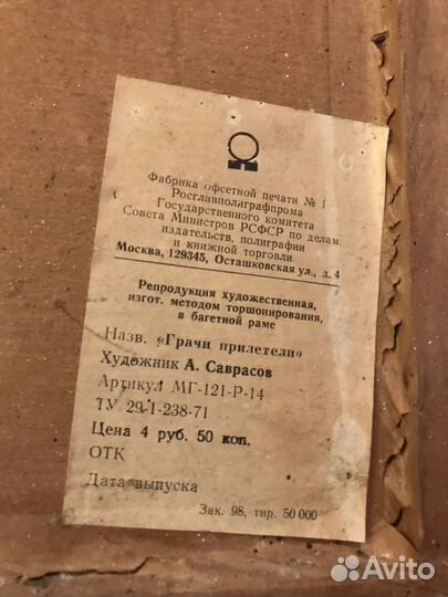 Картина-ретро,грачи прилетели, часы фосфорные