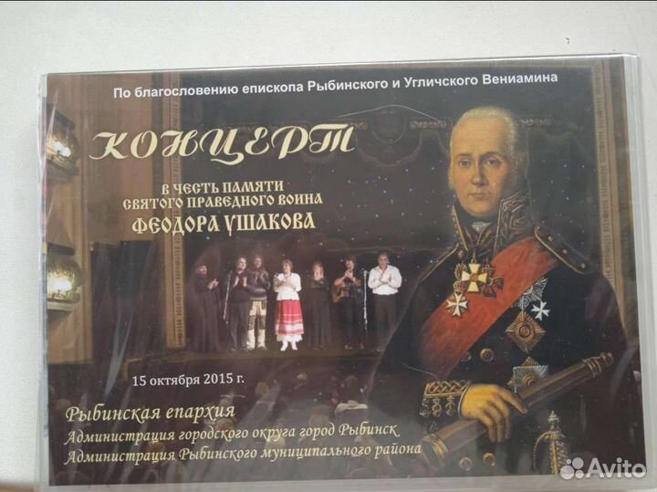 Диски. Хопылево. В честь Фёдора Ушакова