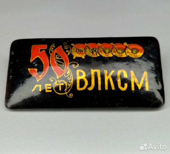 Знак 50 лет влксм лаковый Палех