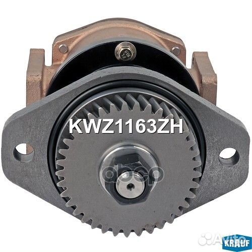 Помпа водяная KWZ1163ZH Krauf