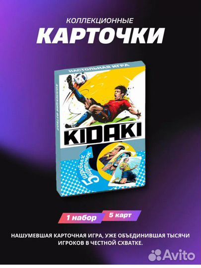 Карты игровые футбол