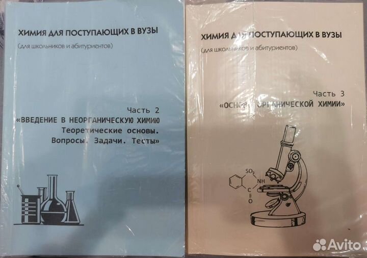 Химия для поступающих в вузы