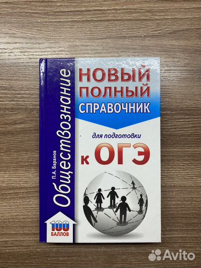 Справочники огэ и егэ