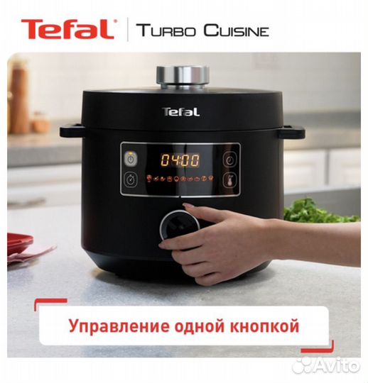 Скороварка-мультиварка tefal turbo cuisine