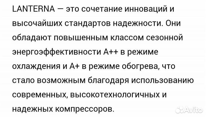 Full DC Инверторный конд. QuattroClima Lanterna