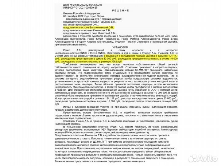 Юрист по заливу, взысканию ущерба