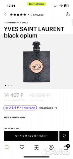 Духи black opium оригинал